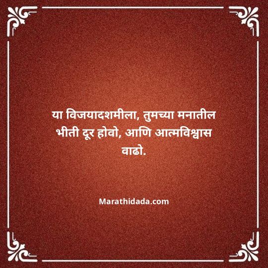 happy-dasara-wishes-in-marathi-042
