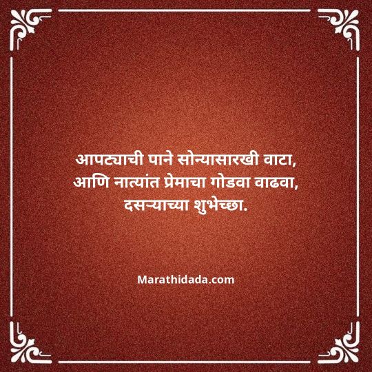 happy-dasara-wishes-in-marathi-044