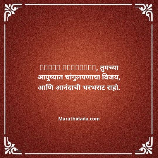 happy-dasara-wishes-in-marathi-045