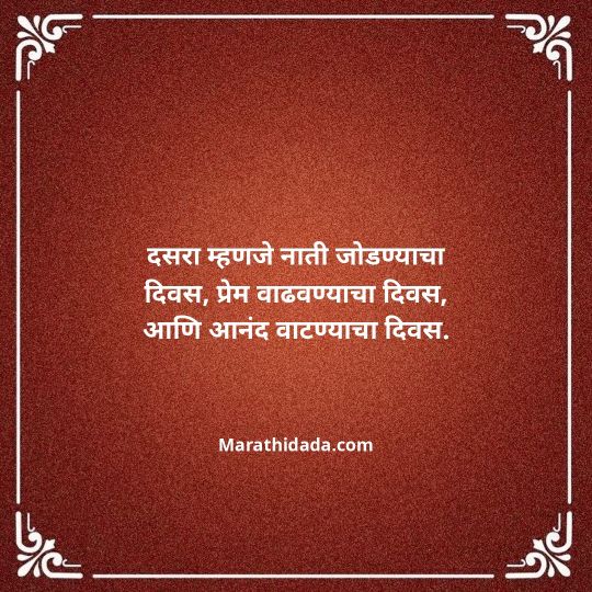 happy-dasara-wishes-in-marathi-046