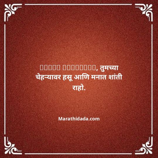 happy-dasara-wishes-in-marathi-047