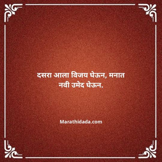 happy-dasara-wishes-in-marathi-048