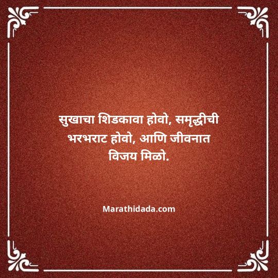 happy-dasara-wishes-in-marathi-050