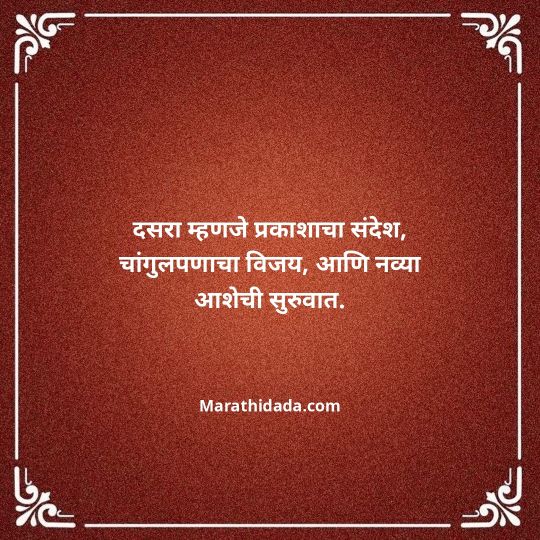 happy-dasara-wishes-in-marathi-053