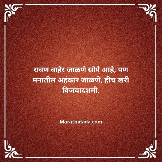 happy-dasara-wishes-in-marathi-059