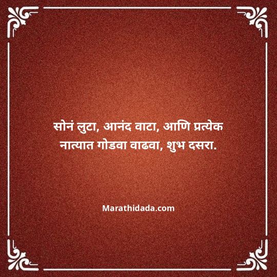 happy-dasara-wishes-in-marathi-062