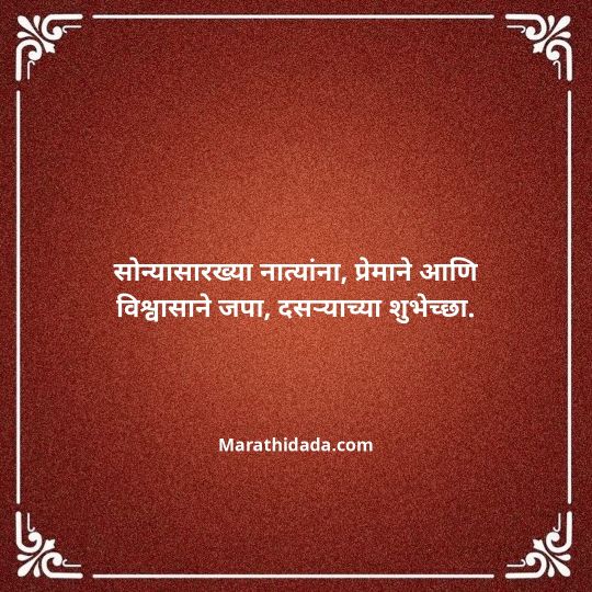 happy-dasara-wishes-in-marathi-063