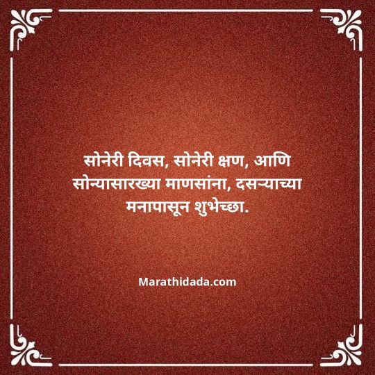 happy-dasara-wishes-in-marathi-065