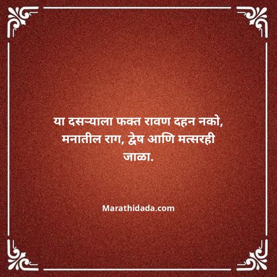 happy-dasara-wishes-in-marathi-066