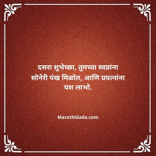 happy-dasara-wishes-in-marathi-068