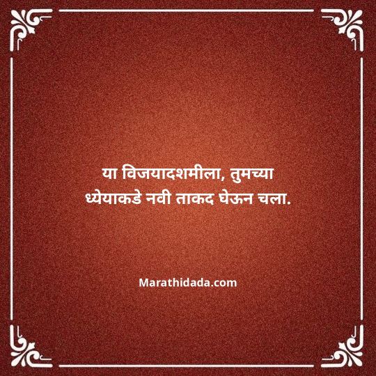 happy-dasara-wishes-in-marathi-070