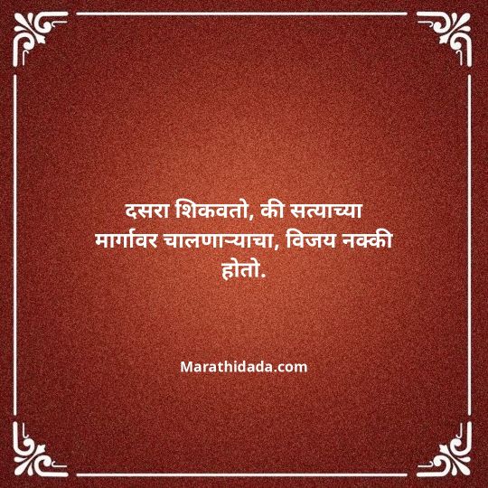 happy-dasara-wishes-in-marathi-071