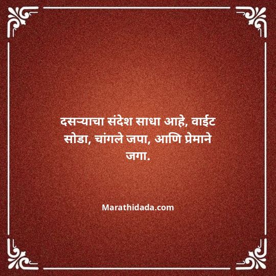 happy-dasara-wishes-in-marathi-074