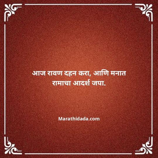 happy-dasara-wishes-in-marathi-075