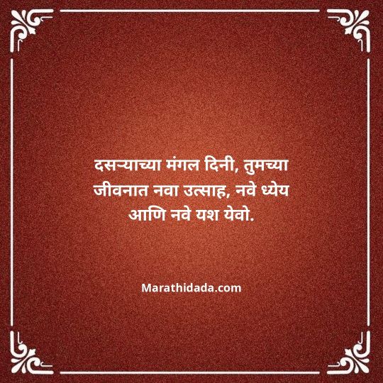 happy-dasara-wishes-in-marathi-079