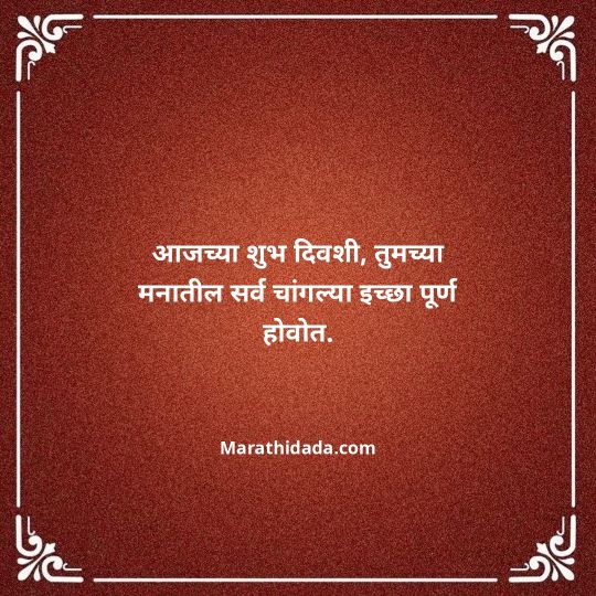 happy-dasara-wishes-in-marathi-081