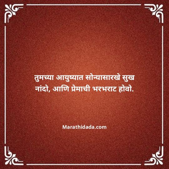 happy-dasara-wishes-in-marathi-082