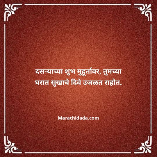 happy-dasara-wishes-in-marathi-083