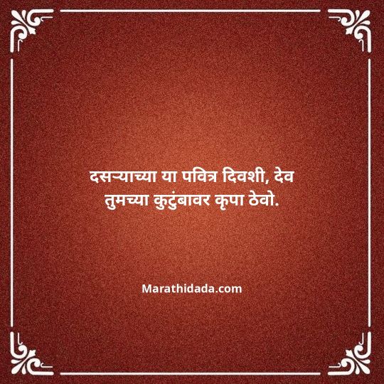 happy-dasara-wishes-in-marathi-087