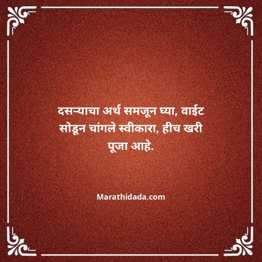 happy-dasara-wishes-in-marathi-090