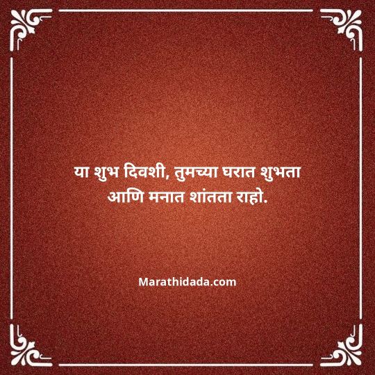 happy-dasara-wishes-in-marathi-091