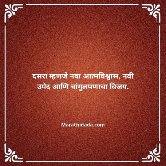 happy-dasara-wishes-in-marathi-093