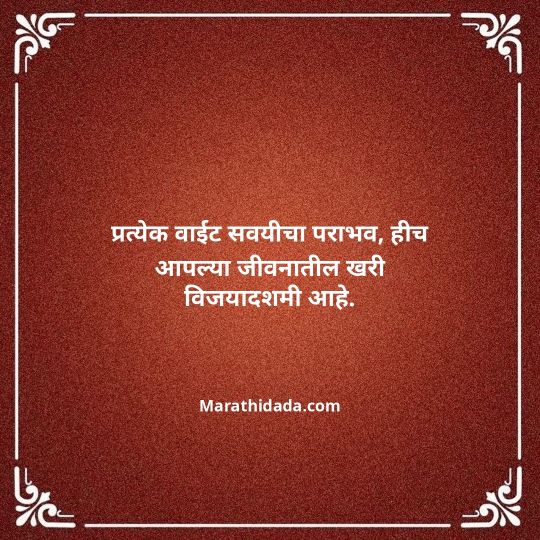 happy-dasara-wishes-in-marathi-095