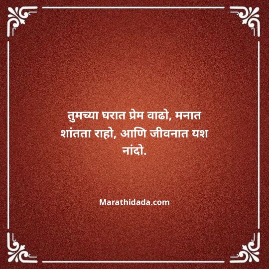 happy-dasara-wishes-in-marathi-097