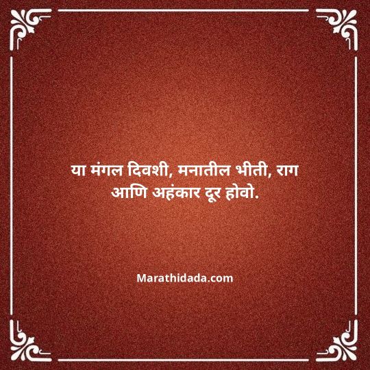 happy-dasara-wishes-in-marathi-098