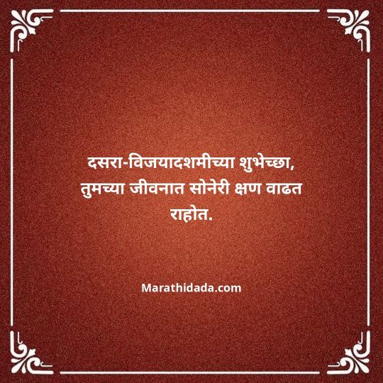 happy-dasara-wishes-in-marathi-099