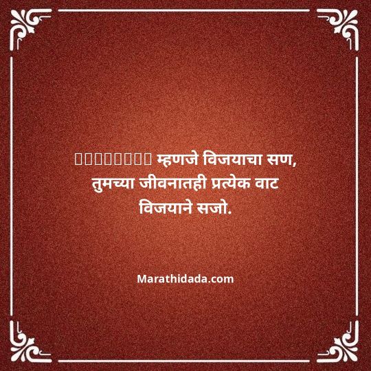 happy-dasara-wishes-in-marathi-101