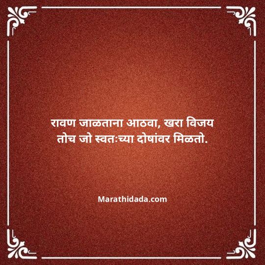 happy-dasara-wishes-in-marathi-103