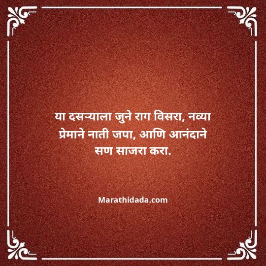 happy-dasara-wishes-in-marathi-104