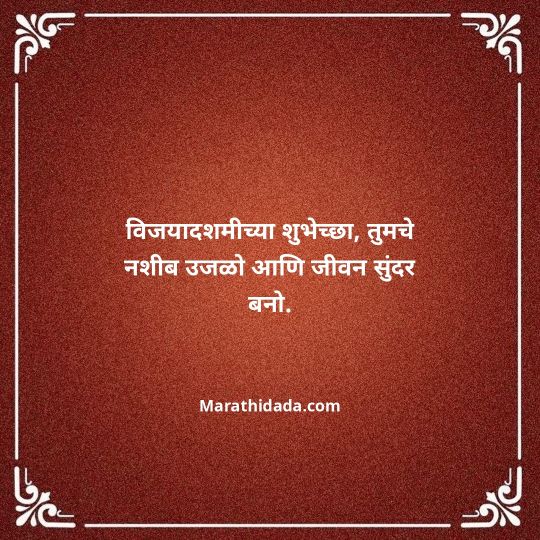 happy-dasara-wishes-in-marathi-105
