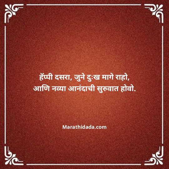 happy-dasara-wishes-in-marathi-106