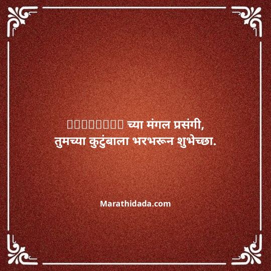 happy-dasara-wishes-in-marathi-108