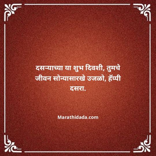 happy-dasara-wishes-in-marathi-110