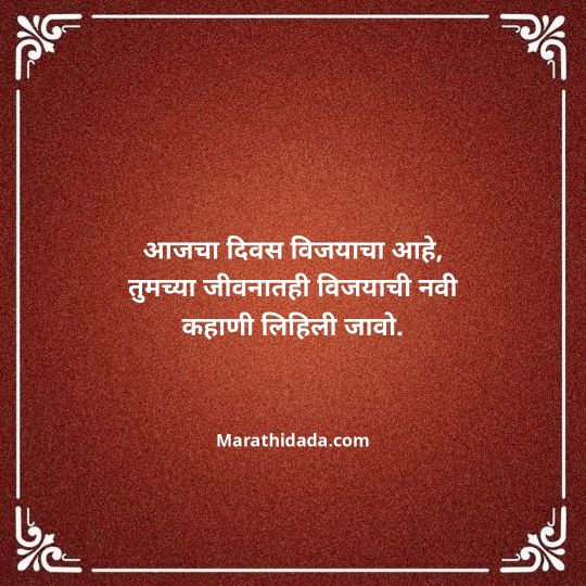 happy-dasara-wishes-in-marathi-111