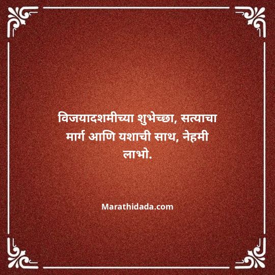 happy-dasara-wishes-in-marathi-112