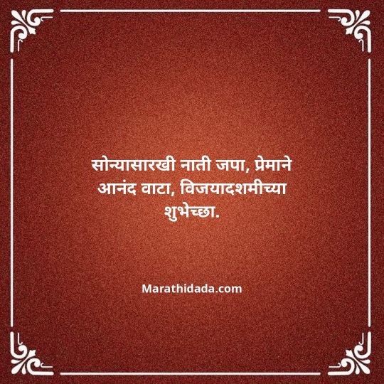 happy-dasara-wishes-in-marathi-114