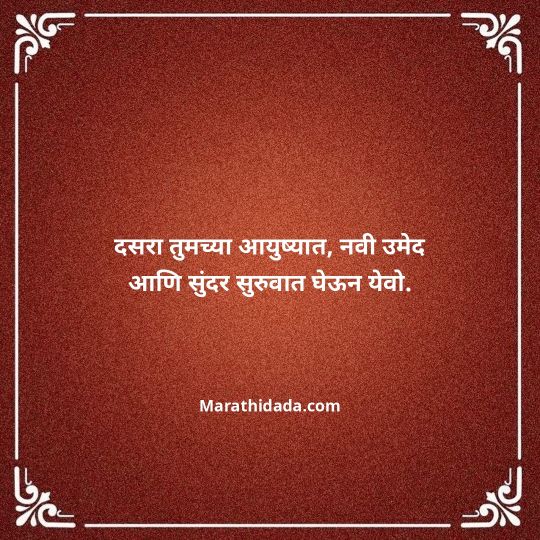 happy-dasara-wishes-in-marathi-120