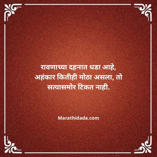 happy-dasara-wishes-in-marathi-123