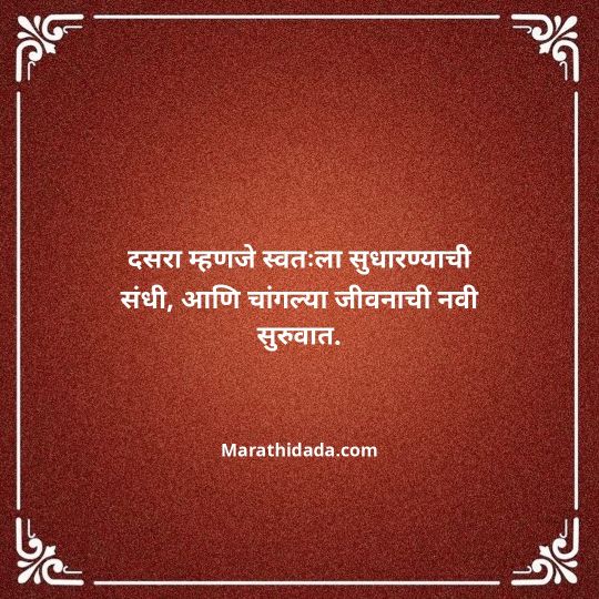 happy-dasara-wishes-in-marathi-124