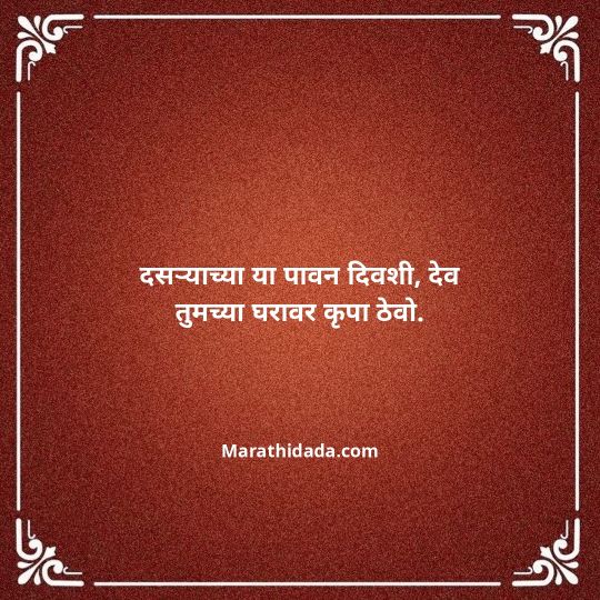 happy-dasara-wishes-in-marathi-126