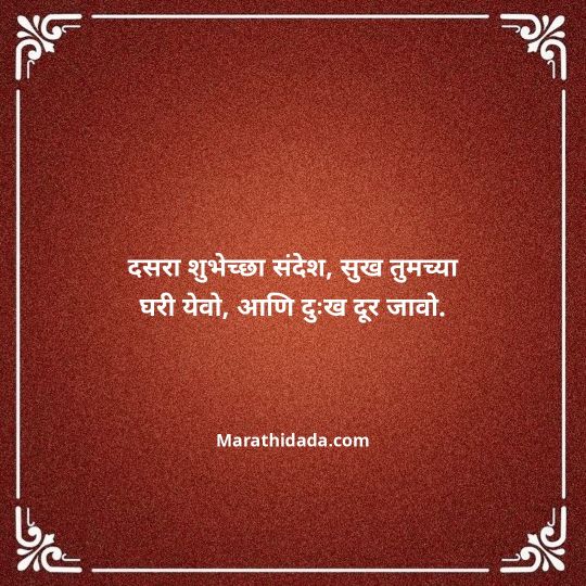 happy-dasara-wishes-in-marathi-129