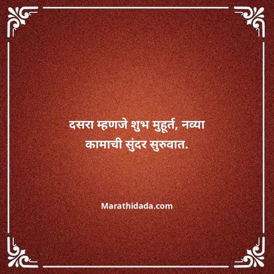 happy-dasara-wishes-in-marathi-131