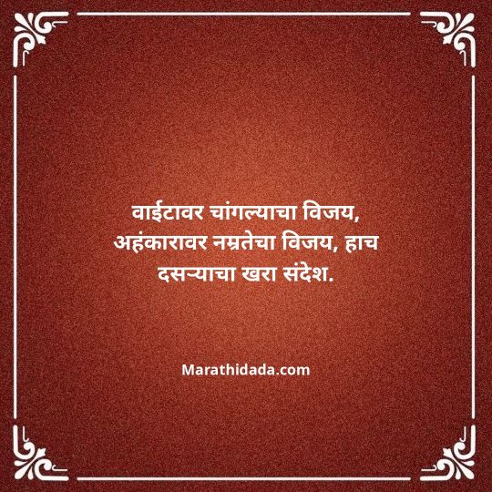 happy-dasara-wishes-in-marathi-132