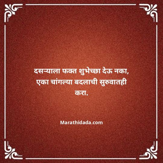 happy-dasara-wishes-in-marathi-133