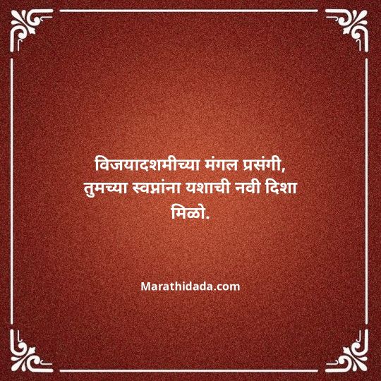 happy-dasara-wishes-in-marathi-134