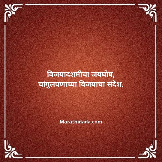 happy-dasara-wishes-in-marathi-135